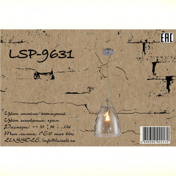 Схема с размерами Lussole Loft LSP-9631