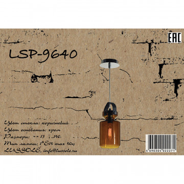 Схема с размерами Lussole Loft LSP-9640