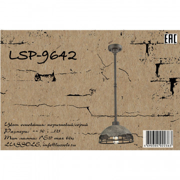 Схема с размерами Lussole Loft LSP-9642