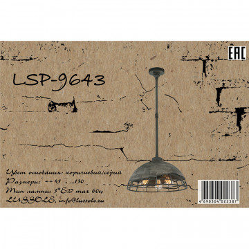 Схема с размерами Lussole Loft LSP-9643
