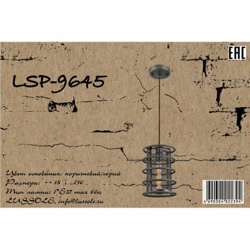 Схема с размерами Lussole Loft LSP-9645