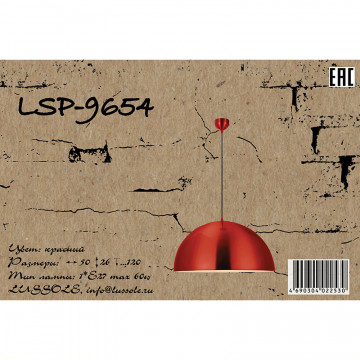 Схема с размерами Lussole Loft LSP-9654