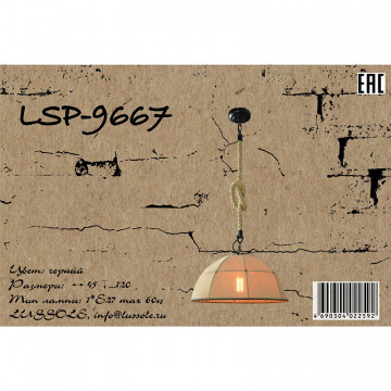 Схема с размерами Lussole Loft LSP-9667