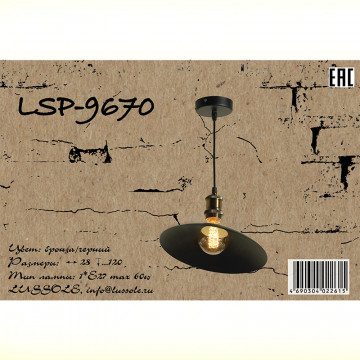 Схема с размерами Lussole Loft LSP-9670
