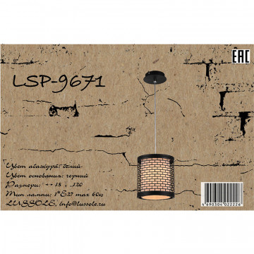 Схема с размерами Lussole Loft LSP-9671