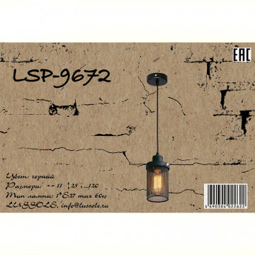 Схема с размерами Lussole Loft LSP-9672