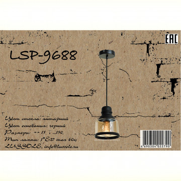 Схема с размерами LGO LSP-9688
