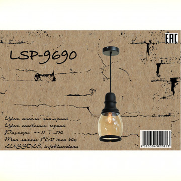 Схема с размерами LGO LSP-9690