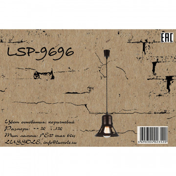 Схема с размерами Lussole Loft LSP-9696