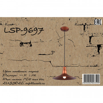 Схема с размерами Lussole Loft LSP-9697