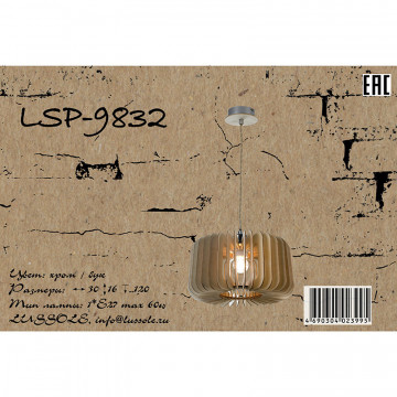 Схема с размерами Lussole Loft LSP-9832