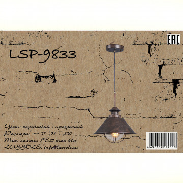 Схема с размерами Lussole Loft LSP-9833