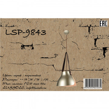 Схема с размерами Lussole Loft LSP-9843