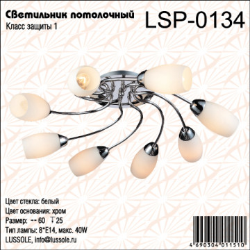 Схема с размерами LGO LSP-0134