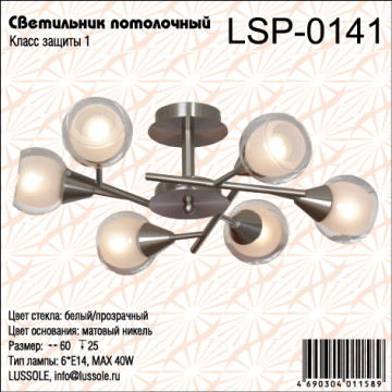 Схема с размерами LGO LSP-0141