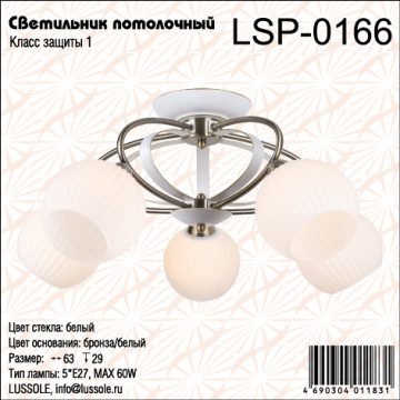 Схема с размерами LGO LSP-0166