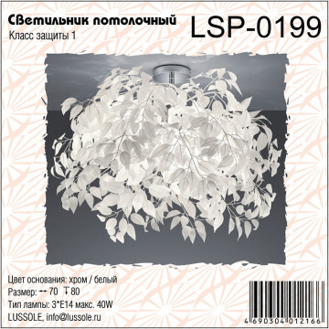 Схема с размерами LGO LSP-0199