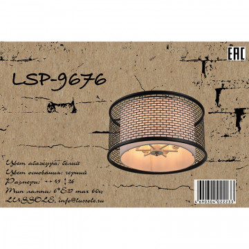 Схема с размерами Lussole Loft LSP-9676