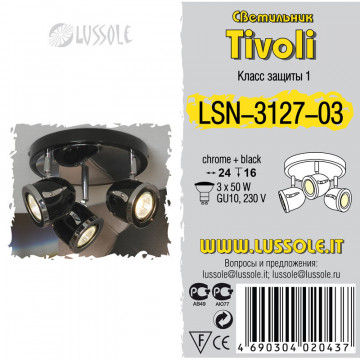 Схема с размерами Lussole Loft LSN-3127-03