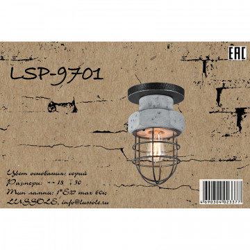 Схема с размерами Lussole Loft LSP-9701