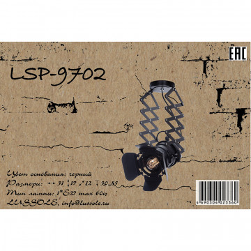 Схема с размерами Lussole Loft LSP-9702