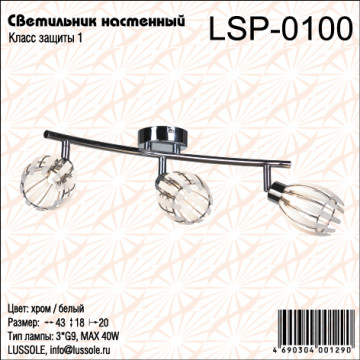 Схема с размерами LGO LSP-0100