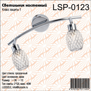 Схема с размерами LGO LSP-0123