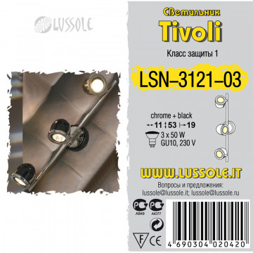Схема с размерами Lussole Loft LSN-3121-03