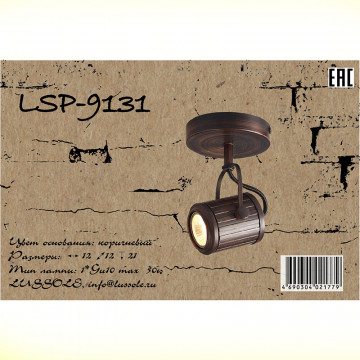 Схема с размерами Lussole Loft LSP-9131