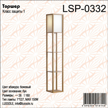 Схема с размерами LGO LSP-0332