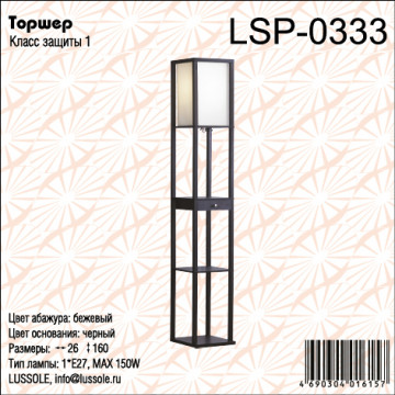 Схема с размерами LGO LSP-0333