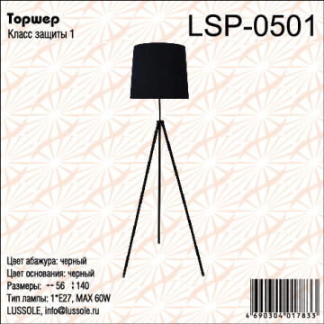 Схема с размерами LGO LSP-0501