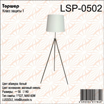Схема с размерами LGO LSP-0502