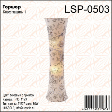 Схема с размерами LGO LSP-0503