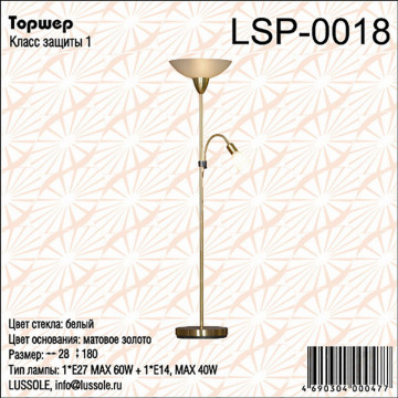 Схема с размерами LGO LSP-0018
