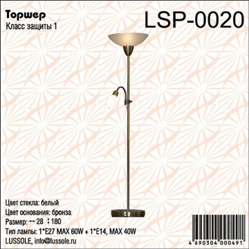 Схема с размерами LGO LSP-0020