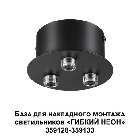 База для светильника Novotech Ramo 359143 - миниатюра 5