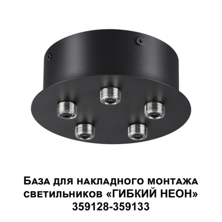 База для светильника Novotech Ramo 359145 - миниатюра 4