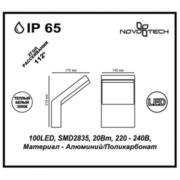 Схема с размерами Novotech 357520