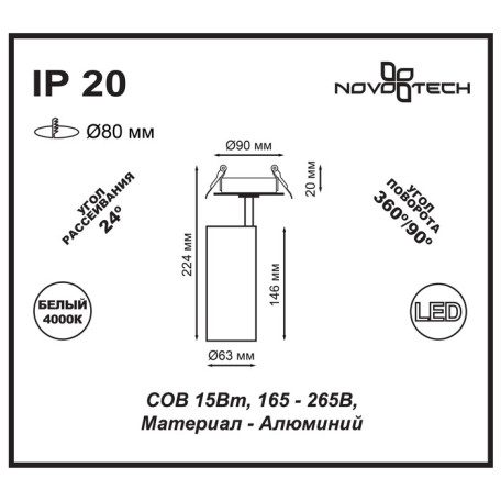 Схема с размерами Novotech 357551