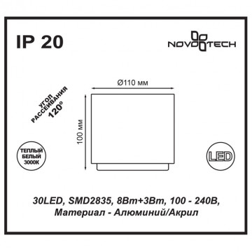 Схема с размерами Novotech 357455
