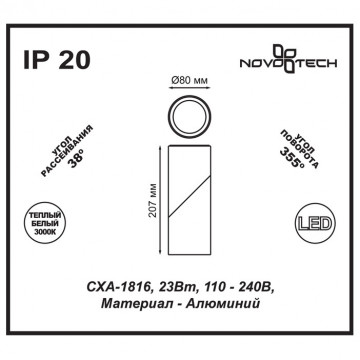 Схема с размерами Novotech 357540