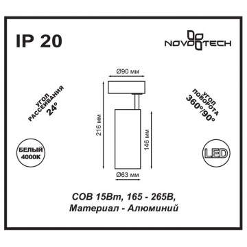 Схема с размерами Novotech 357552
