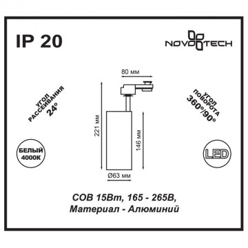 Схема с размерами Novotech 357547