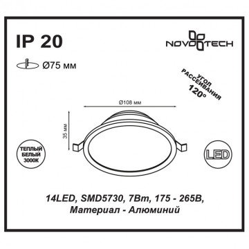 Схема с размерами Novotech 357572