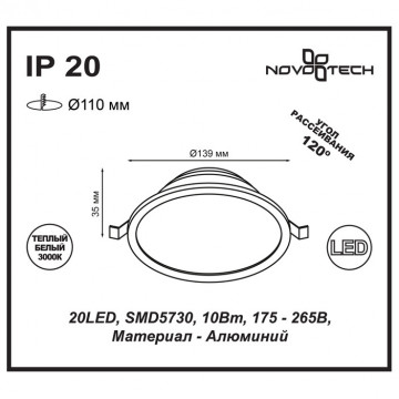 Схема с размерами Novotech 357573