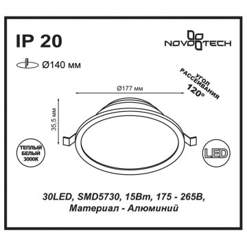 Схема с размерами Novotech 357574