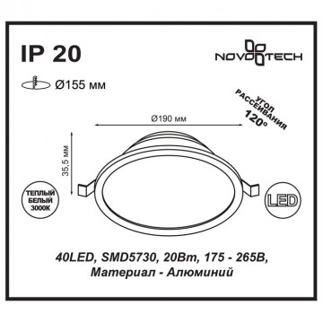 Схема с размерами Novotech 357575