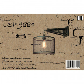 Схема с размерами Lussole Loft LSP-9884