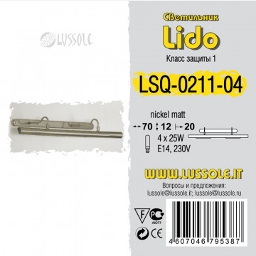 Схема с размерами LGO LSQ-0211-04